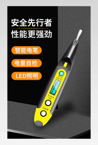 五金智能电笔五金工具通用版详情页