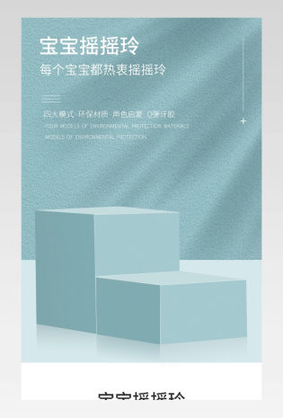 简约小清新可爱婴儿母婴用品玩具儿童绿色详情页