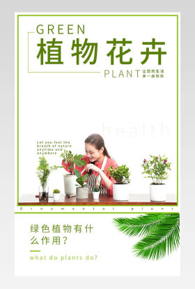 京东简约园艺植物花卉店铺详情页