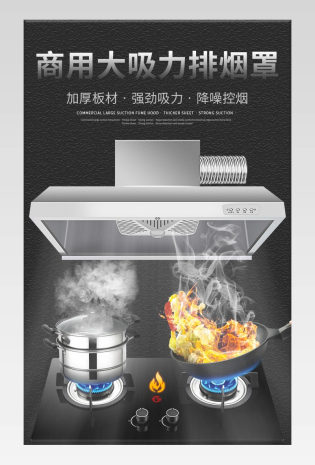大气简约商用抽油烟机大功率详情页