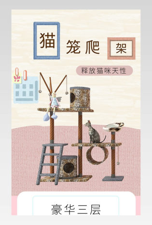 宠物用品小猫小狗宠物笼猫笼爬架简约风详情页