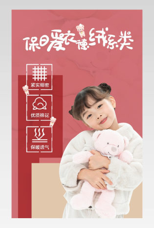 现代简约冬季保暖衣童装秋衣秋裤详情页