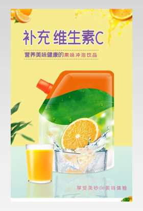简约清新夏季甜橙味果味冲饮详情页