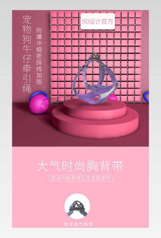 原创大气简约宠物狗牵引工具背带详情页素材