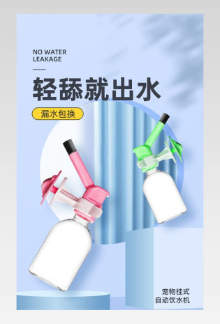 C4D简约清新壁挂式宠物饮水器详情页设计素材