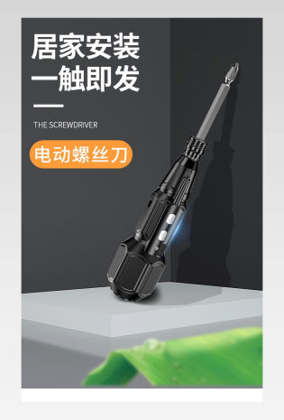 时尚简约大气电动螺丝刀螺丝详情页