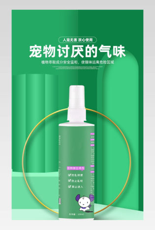 C4D清新时尚宠物禁区喷雾详情页设计素材