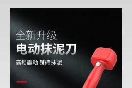 时尚简约大气五金抹泥刀详情页设计
