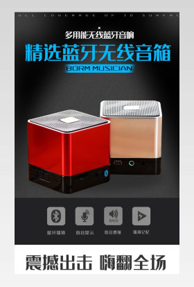 耐磨无线蓝牙音箱电子产品分层详情