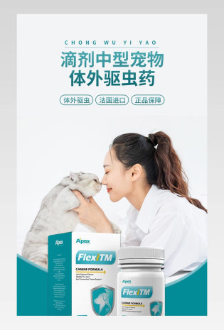 大气简约宠物药物狗狗专用宠物去虫除蚤杀虫剂详情页