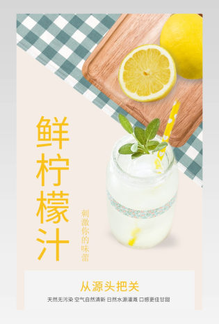 清新简约日常通用鲜柠檬汁黄色详情