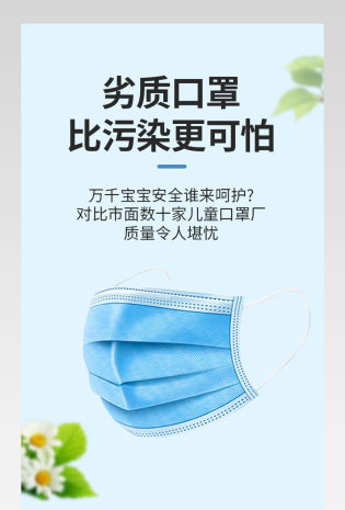 儿童口罩简约大气防雾霾详情页素材