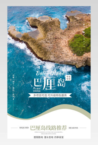 旅游季出游游玩海岛游境外游海边大海巴厘岛详情页