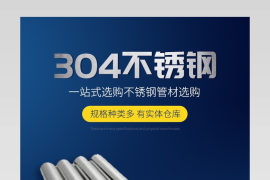 金属时尚简约不锈钢水管电商详情页设计