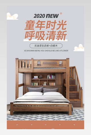 简约小清新儿家具童床高低床详情页描述