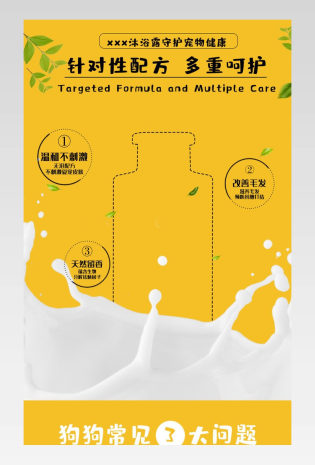 宠物沐浴露宠物用品简约可爱风详情页