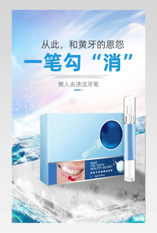 C4D蓝色简约洁牙笔详情页设计素材