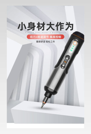 C4D简约时尚电动螺丝刀详情页设计素材