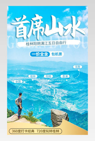 自由行暑假游旅行旅游桂林阳朔山水游境内游详情页