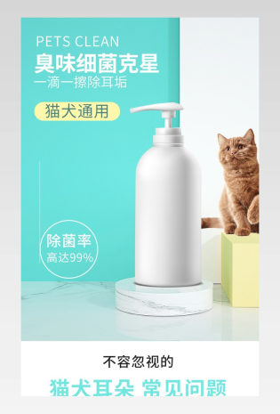 C4D宠物用品除细菌螨虫医药物品详情页