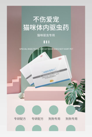 C4D宠物驱虫药小清新宠物用品通用详情页