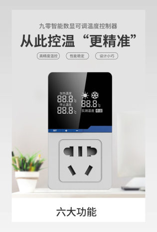 简约家用工程五金温控器日常通用版详情页