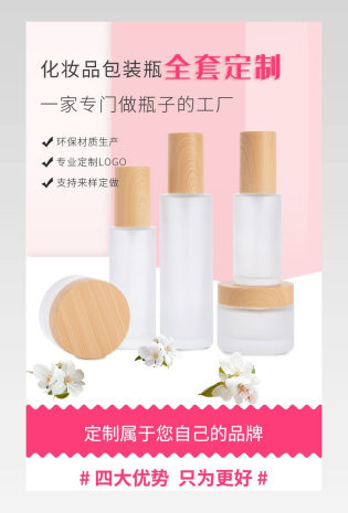 1688批发定制化妆品瓶子详情页描述