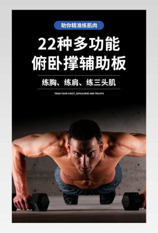 黑色简约大气高端健身器材俯卧撑板详情页