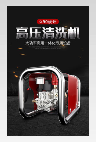 机械设备炫酷简约日常通用五金设备清洗机详情页