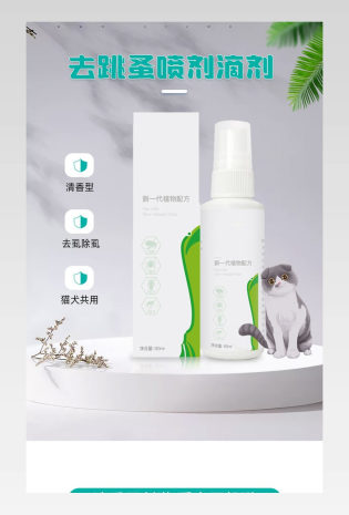 C4D宠物医药驱虫喷剂猫犬通用详情页