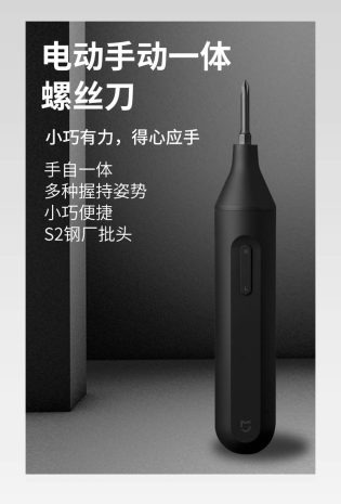 简约五金机械五金配件电动螺丝刀详情页
