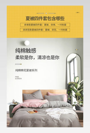 北欧简约家居家纺纯棉棉花夏被详情页