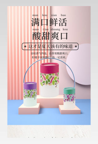 C4D食品茶饮花茶清新风详情页产品描述页