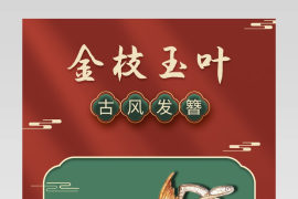 复古中国风发饰发簪详情页产品描述页