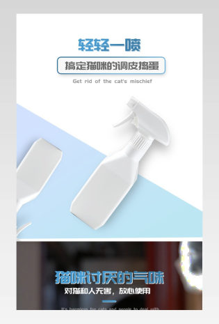 简约时尚宠物猫狗禁区喷雾详情页描述业