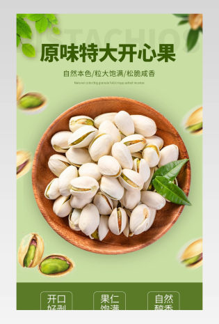 绿色小清新简约零食茶饮坚果果仁干货天然详情页