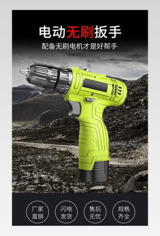 电动无刷扳手工具五金配件时尚电商详情页