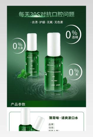时尚小清新酷炫日用百货漱口水口腔详情页