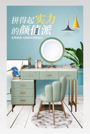 清新简约欧式多功能妆台柜详情页设计素材
