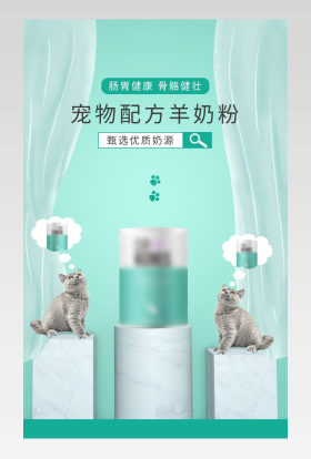 C4D简约大气宠物用品宠物保健品通用详情页