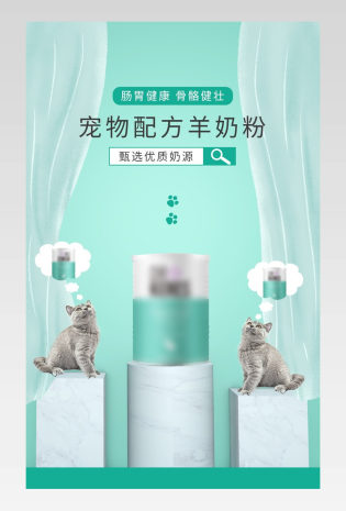 C4D简约大气宠物用品宠物保健品通用详情页