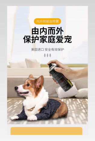 大气简约进口猫狗驱虫药内外同驱虫滴剂宠物药品驱虫喷雾详情页