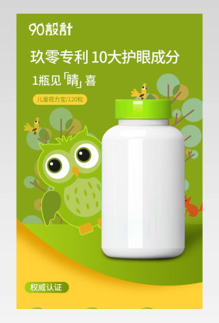 医疗保健儿童护眼简约小清新可爱详情页