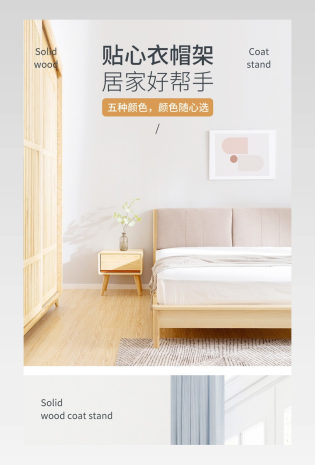 实木落地衣架衣帽架晾衣架详情页产品描述