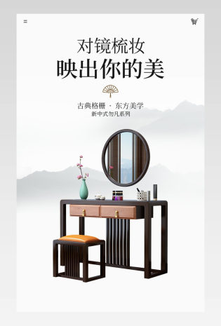 新中式实木梳妆台家具详情页描述
