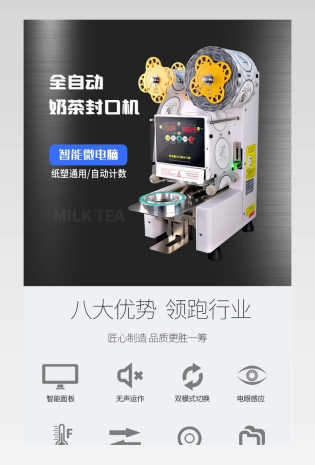 不锈钢奶茶杯封口机全自动详情页描述