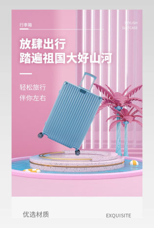 C4D时尚简约旅行箱包拉杆箱行李箱箱包类通用详情页
