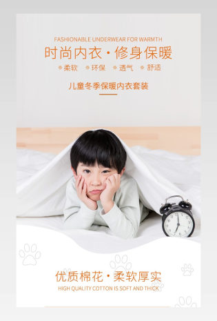 冬季儿童清新时尚保暖内衣套装详情页