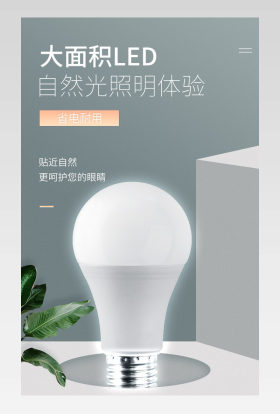 时尚简约立体LED灯泡球泡电商详情页