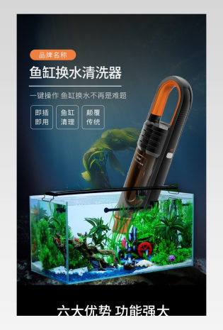大气换水神器清洗神器换水管电动抽水吸水管清理鱼粪便吸便器详情页